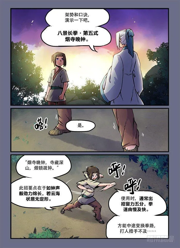 第六十一回 穷则变 第7页