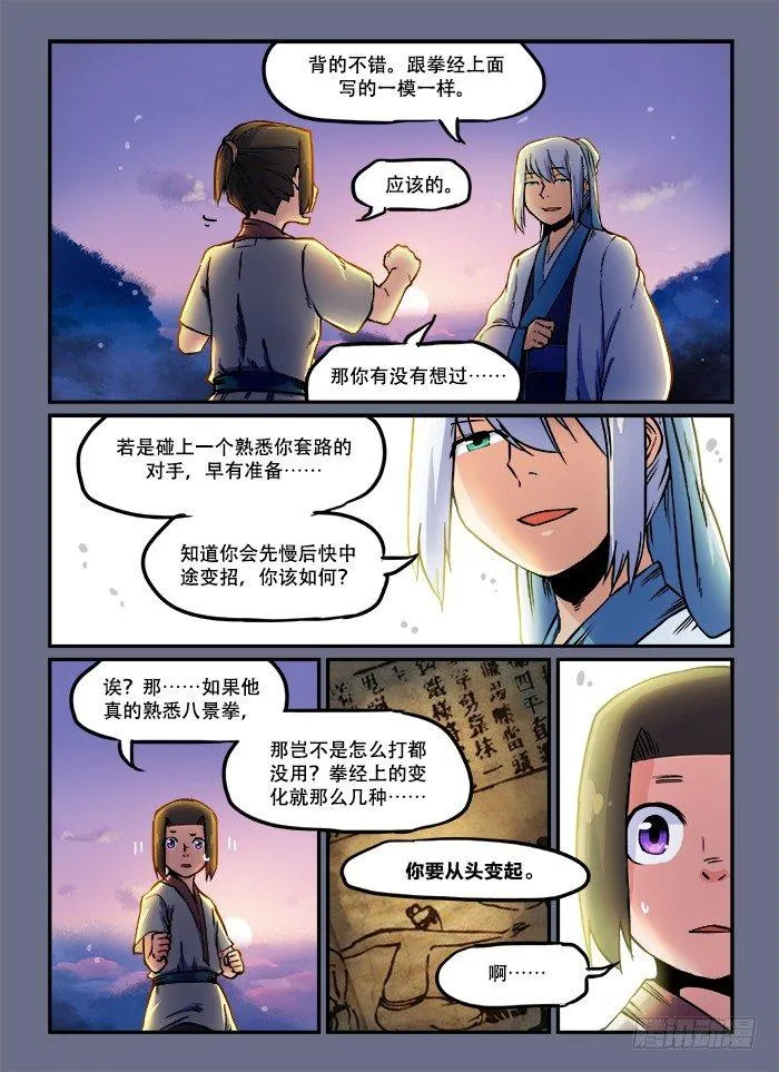 第六十一回 穷则变 第8页
