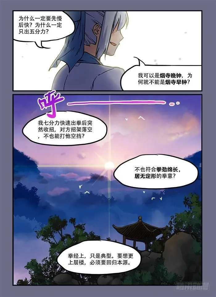 第六十一回 穷则变 第9页