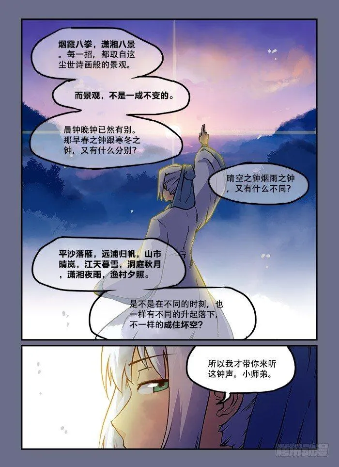 第六十一回 穷则变 第10页