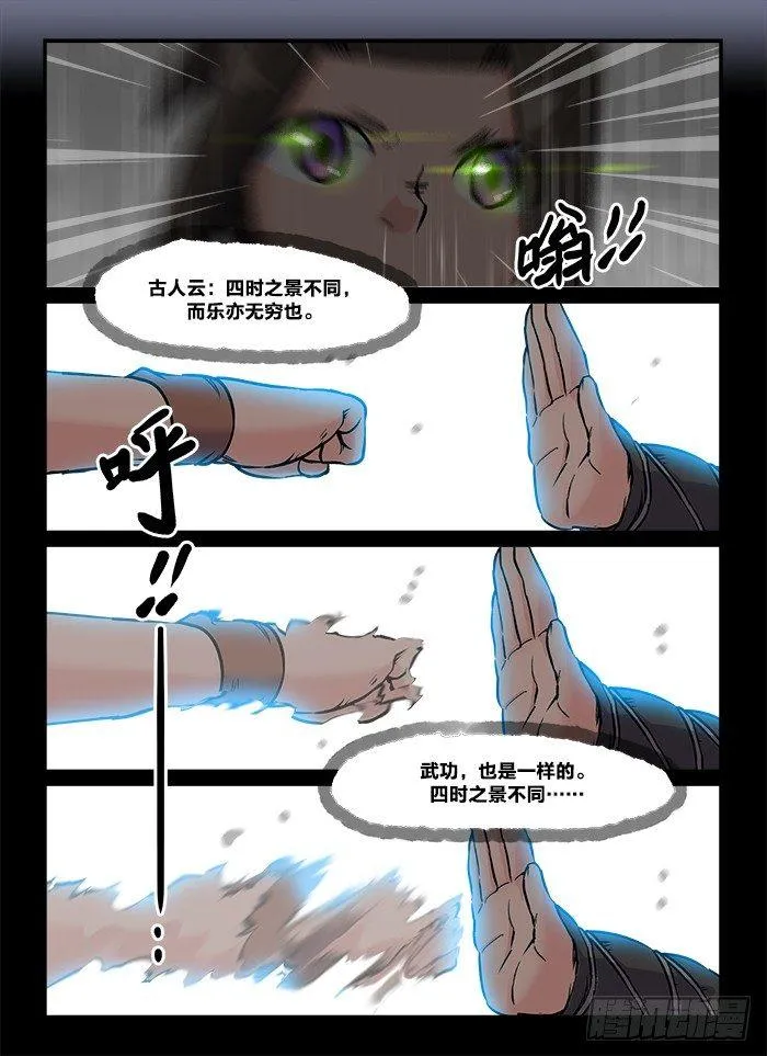 第六十一回 穷则变 第11页