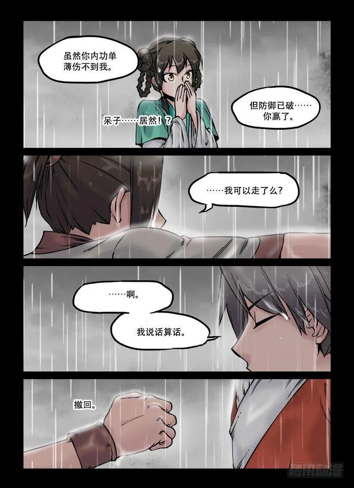 第六十二回 毫无意义 第4页