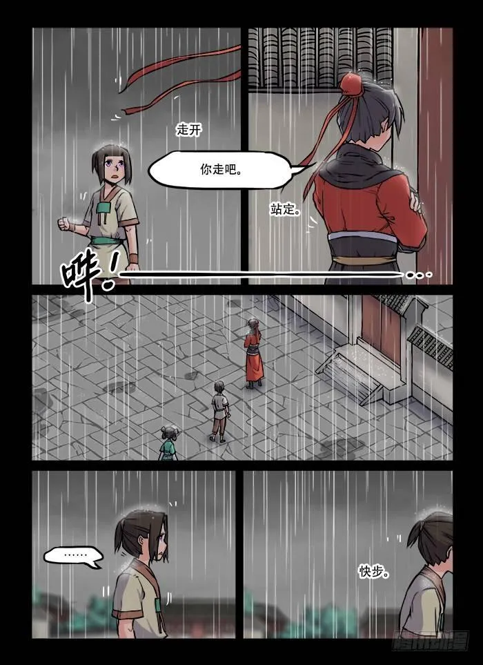 第六十二回 毫无意义 第5页