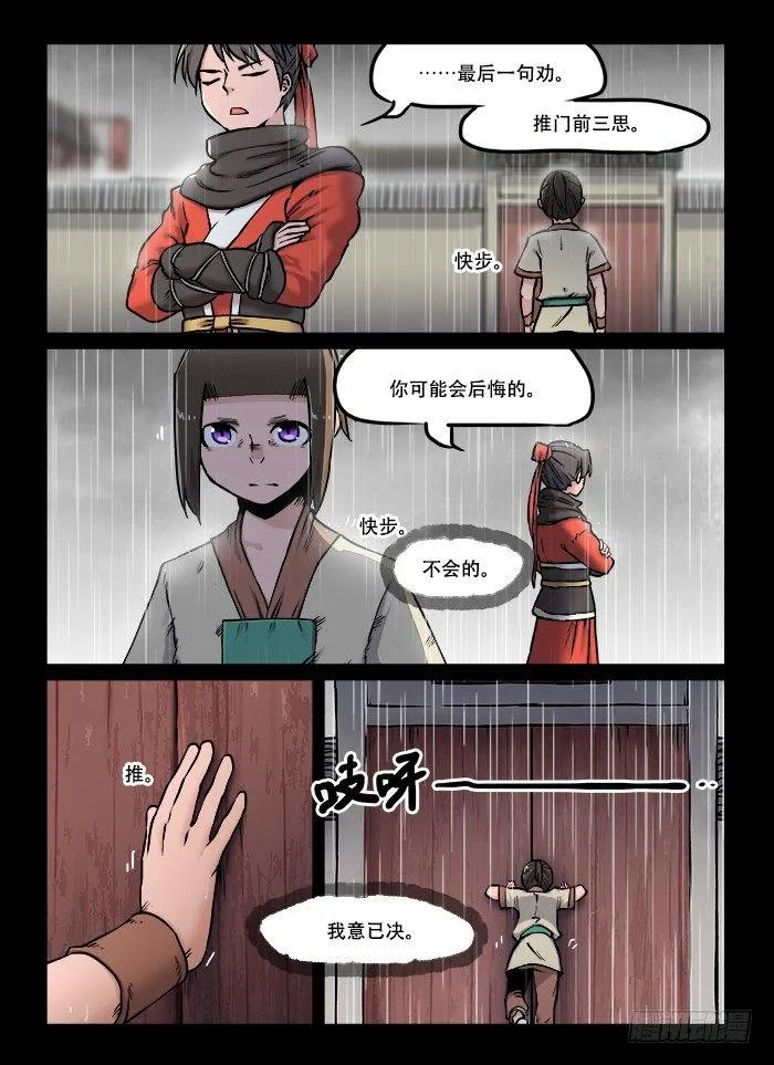 第六十二回 毫无意义 第6页