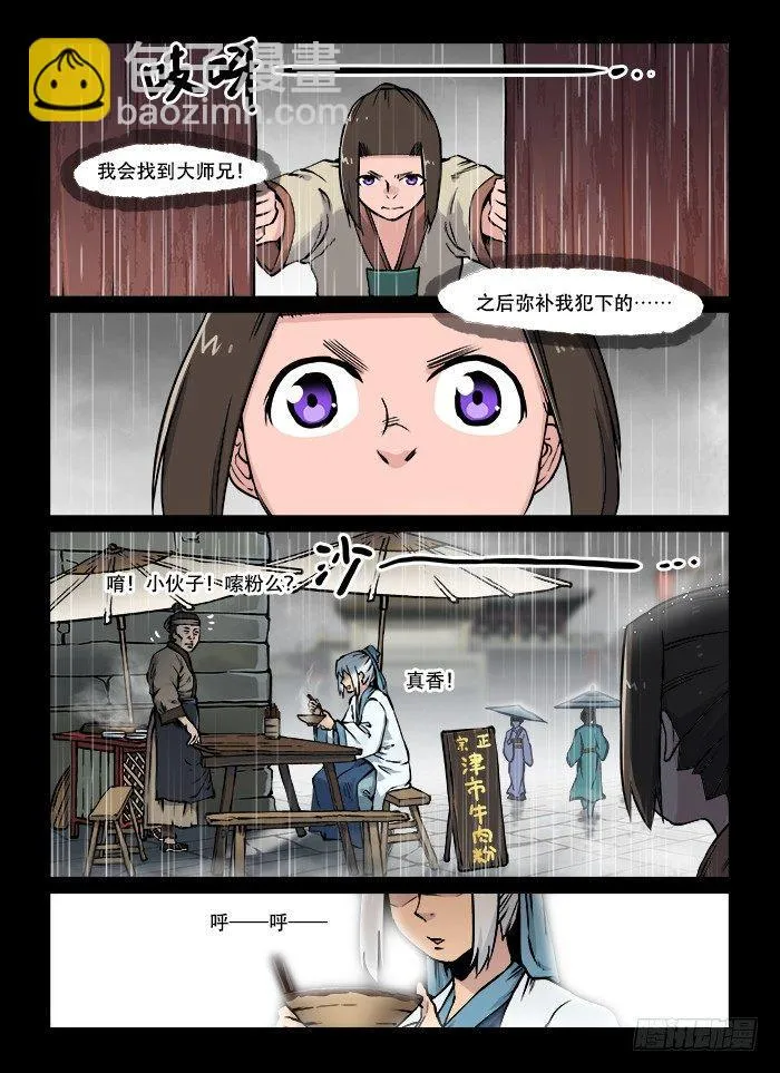 第六十二回 毫无意义 第7页