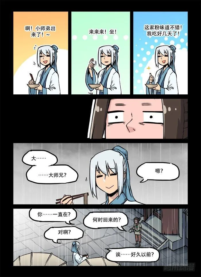 第六十二回 毫无意义 第8页