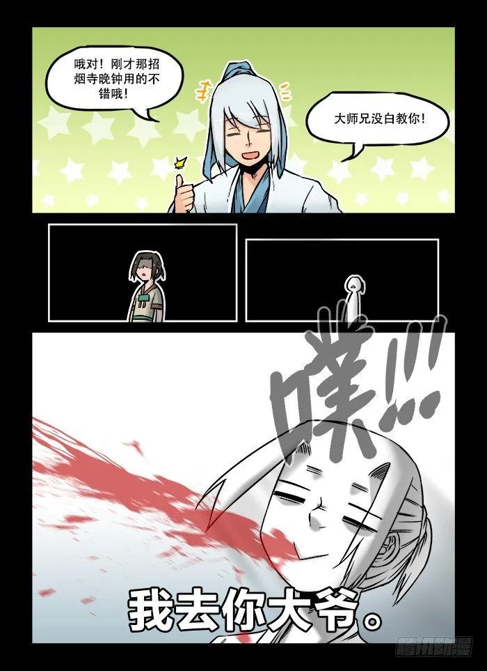 第六十二回 毫无意义 第9页