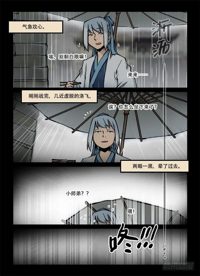 第六十三回 铁树开花 第1页