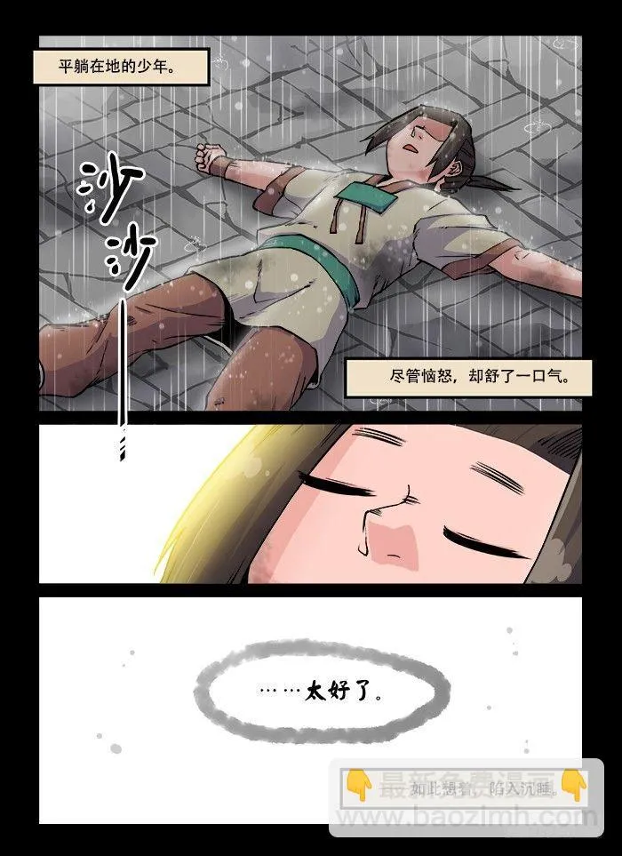 第六十三回 铁树开花 第2页