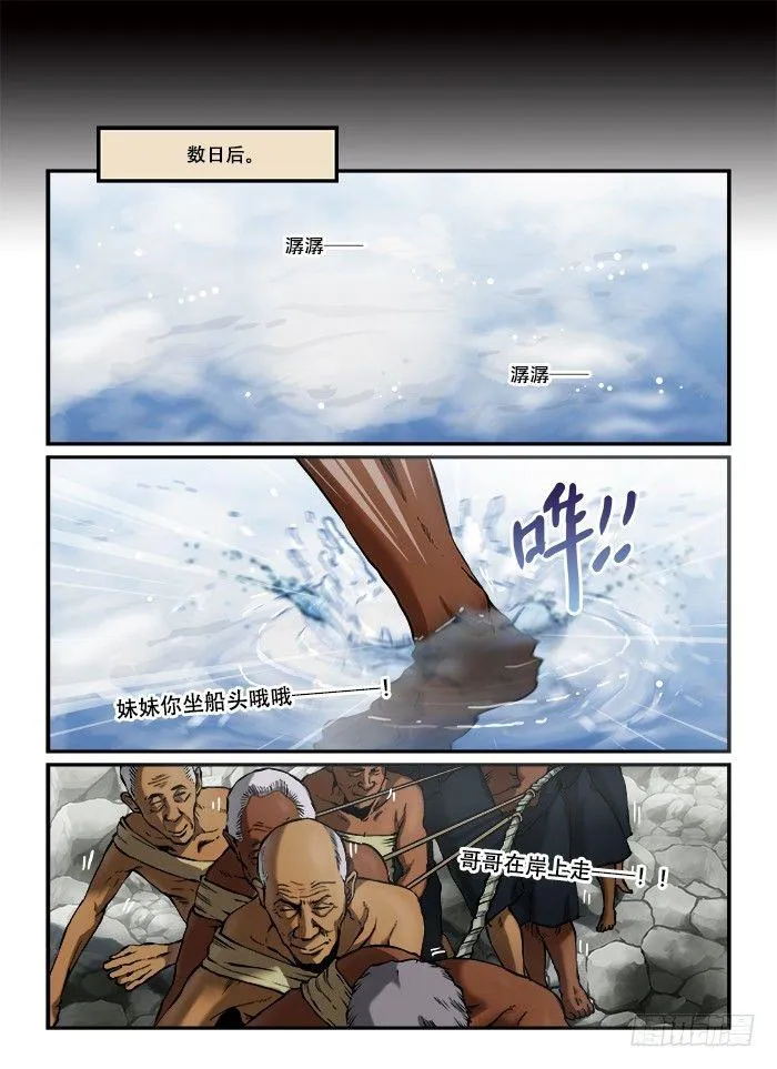 第六十三回 铁树开花 第4页