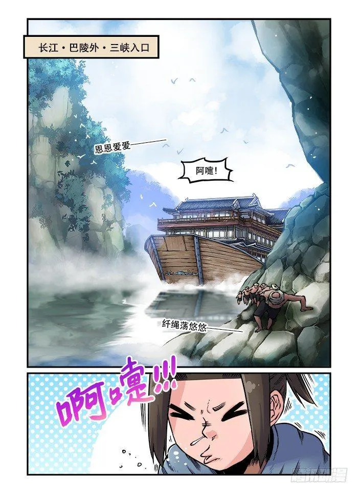 第六十三回 铁树开花 第5页