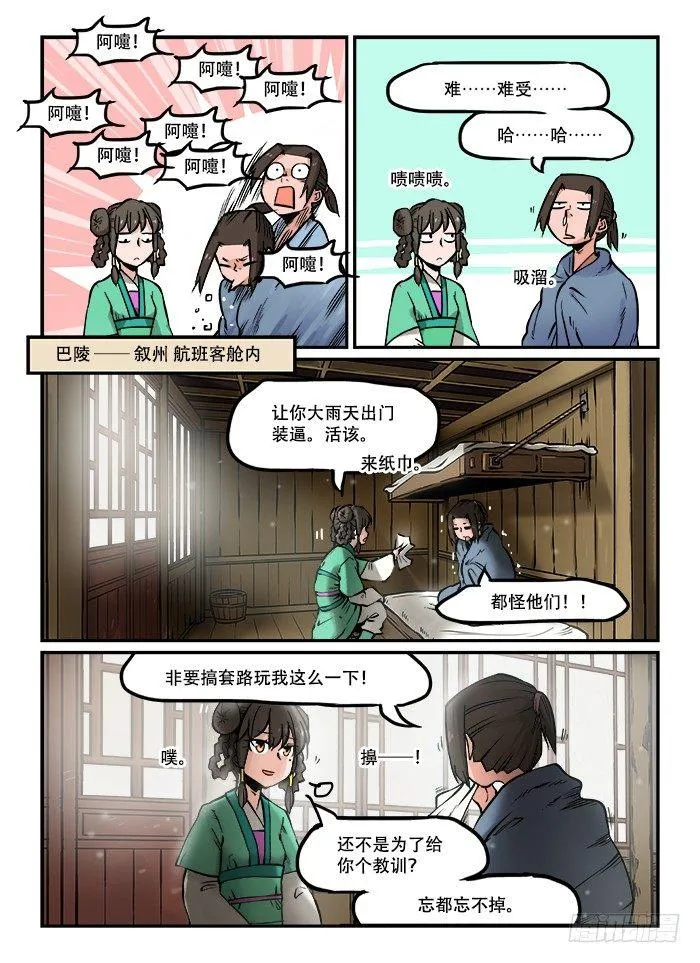 第六十三回 铁树开花 第6页