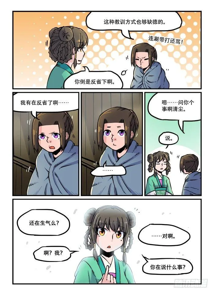 第六十三回 铁树开花 第7页