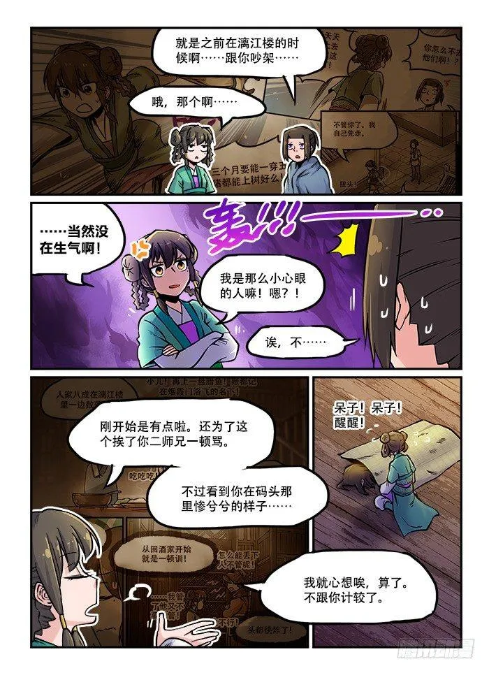 第六十三回 铁树开花 第8页