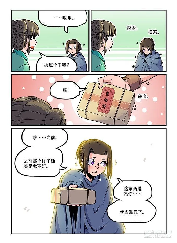 第六十三回 铁树开花 第9页