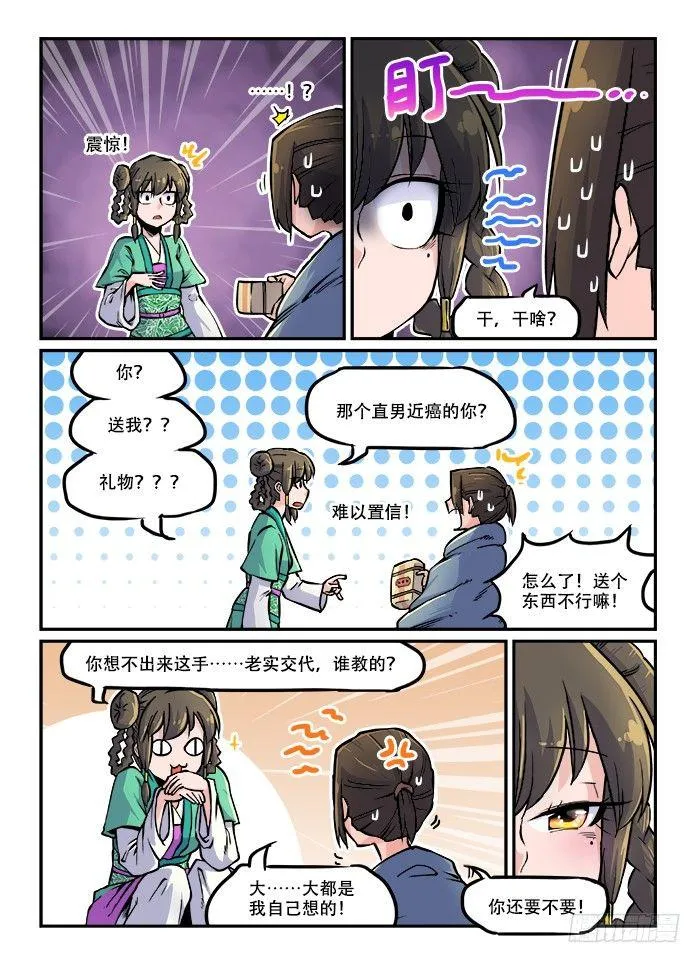 第六十三回 铁树开花 第10页