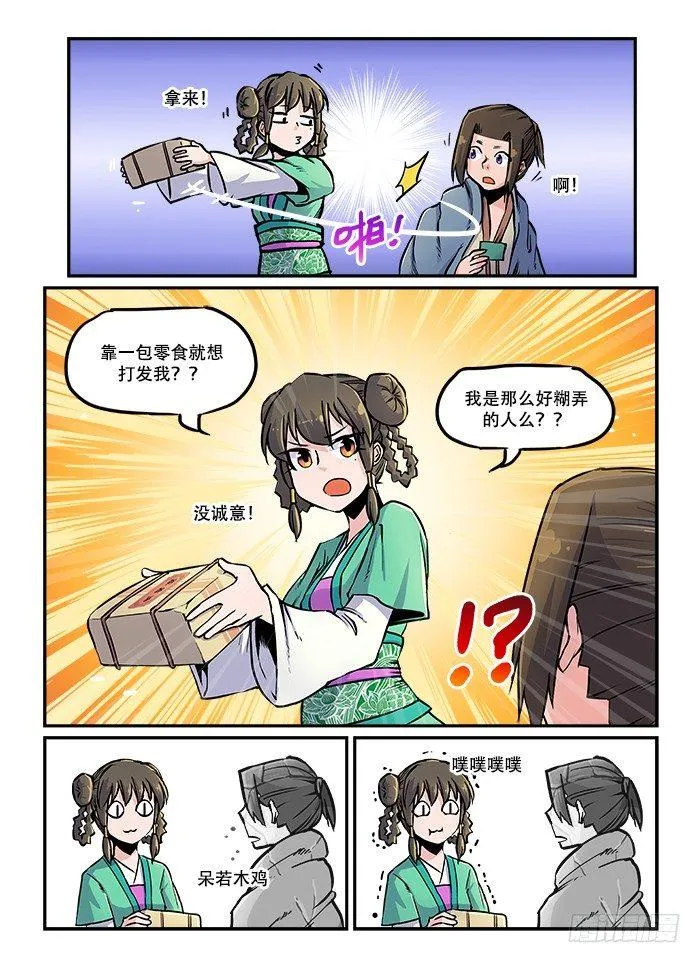 第六十三回 铁树开花 第11页