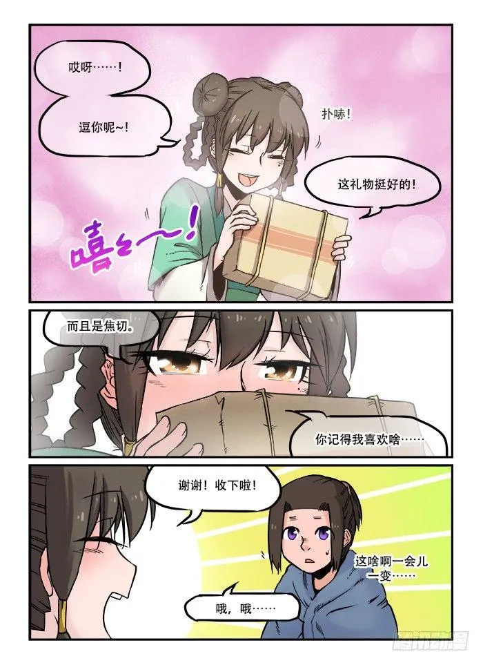 第六十三回 铁树开花 第12页