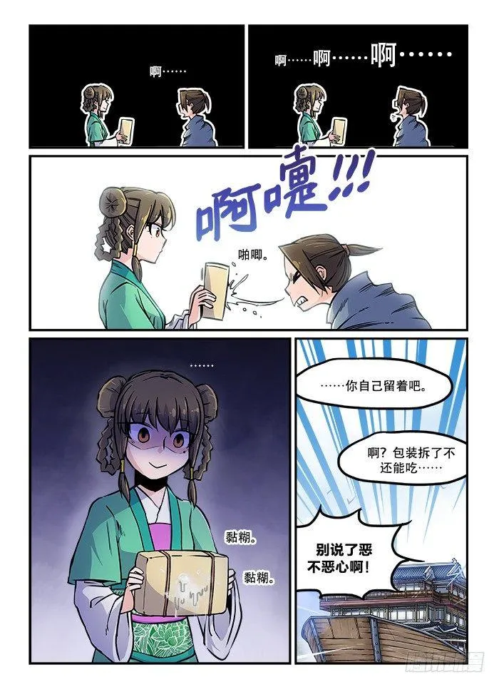 第六十三回 铁树开花 第13页