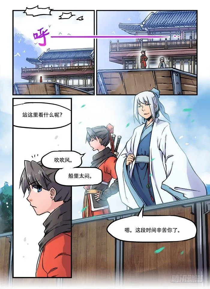 第六十四回 前景提要 第1页