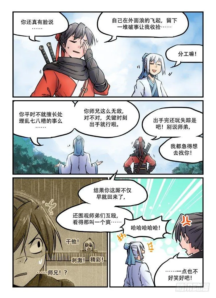 第六十四回 前景提要 第2页