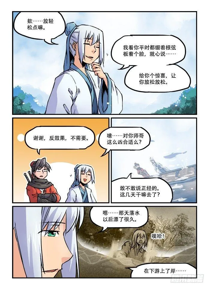 第六十四回 前景提要 第3页