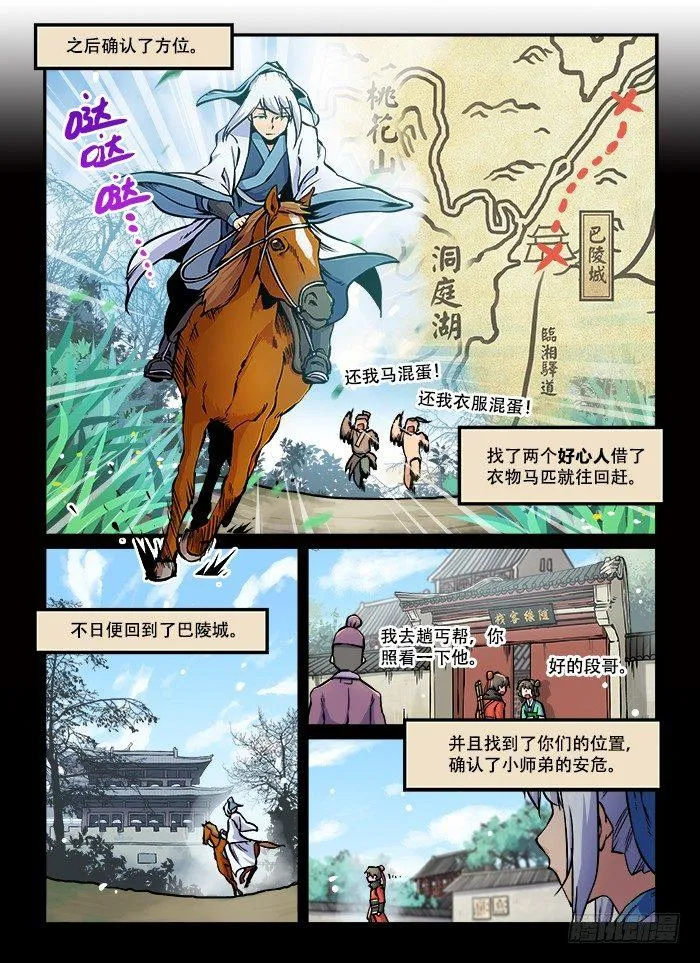 第六十四回 前景提要 第4页