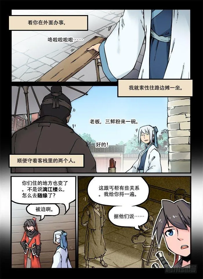 第六十四回 前景提要 第5页