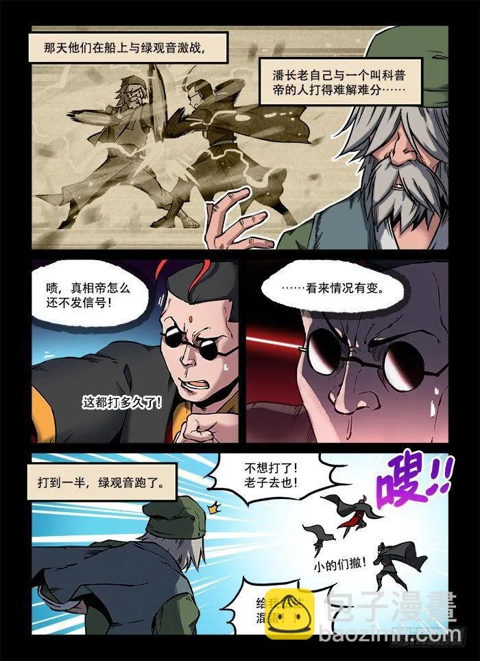 第六十四回 前景提要 第6页