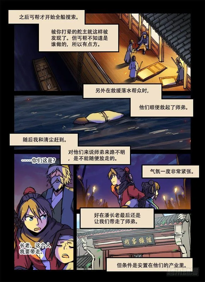 第六十四回 前景提要 第7页