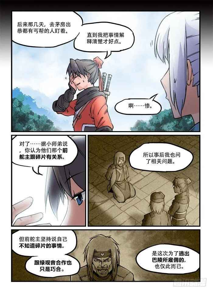 第六十五回 暗潮汹涌 第1页