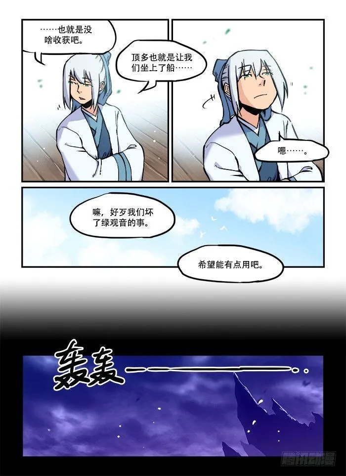 第六十五回 暗潮汹涌 第2页