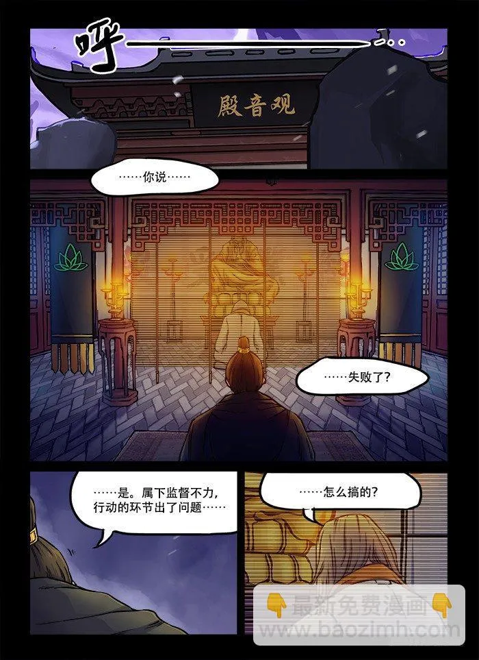 第六十五回 暗潮汹涌 第3页