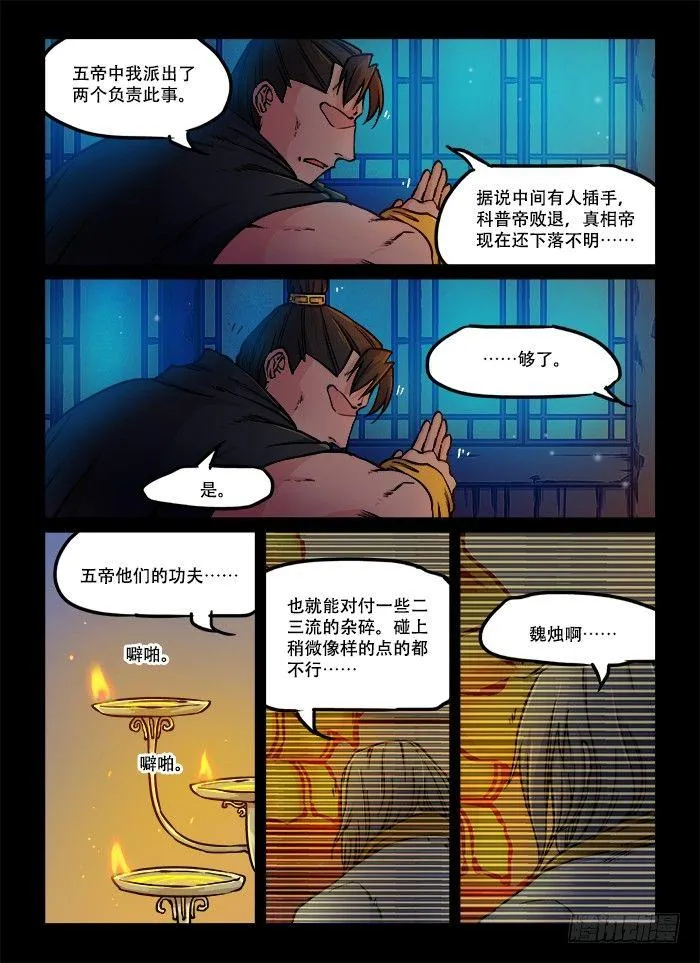 第六十五回 暗潮汹涌 第4页
