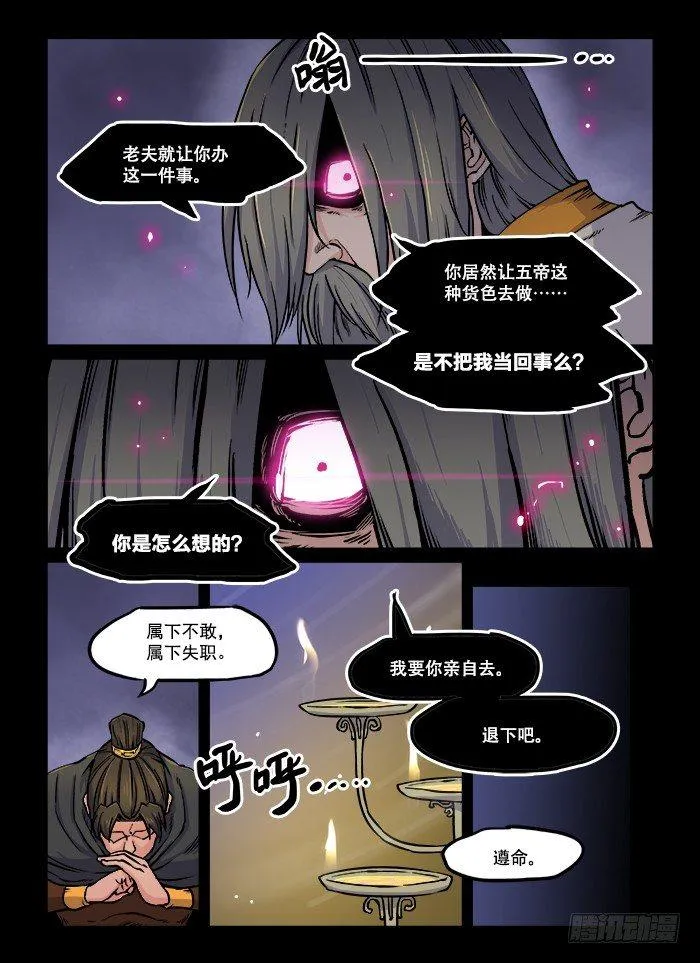 第六十五回 暗潮汹涌 第5页