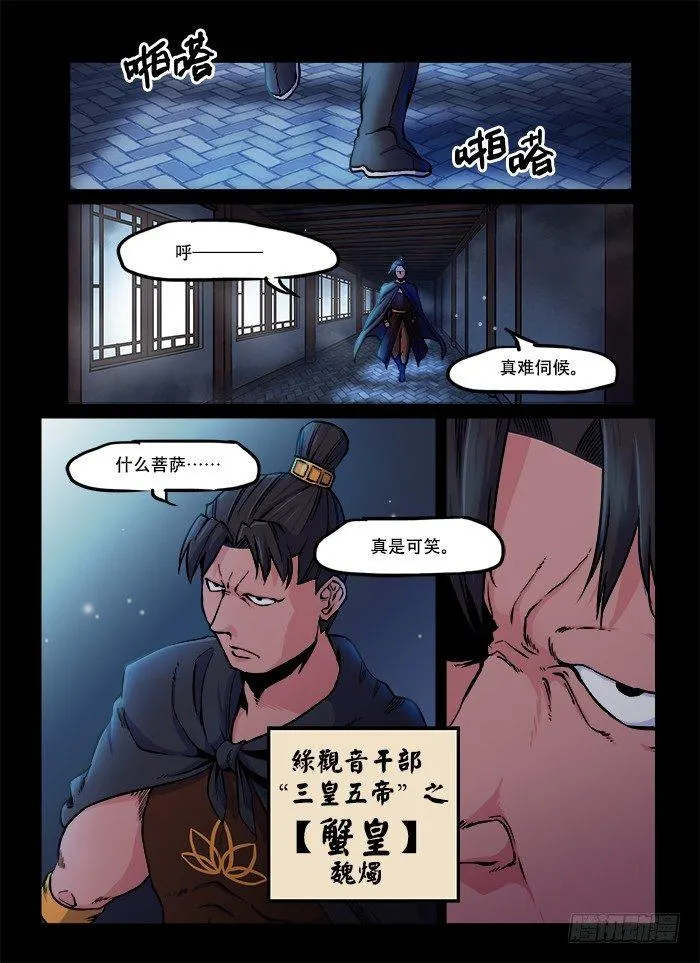 第六十五回 暗潮汹涌 第6页