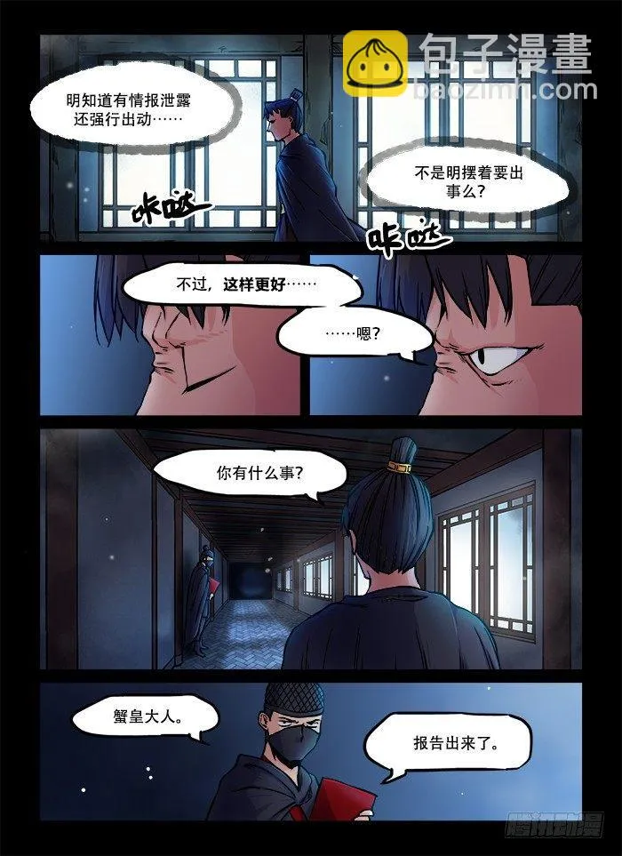 第六十五回 暗潮汹涌 第7页