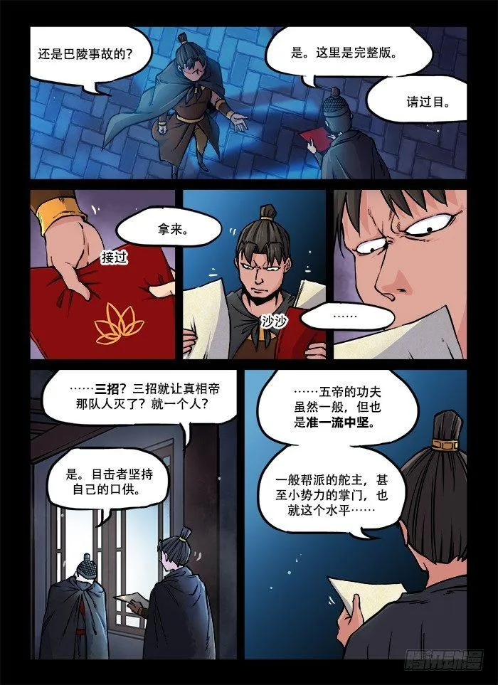 第六十五回 暗潮汹涌 第8页