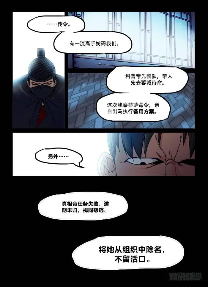 第六十五回 暗潮汹涌 第9页