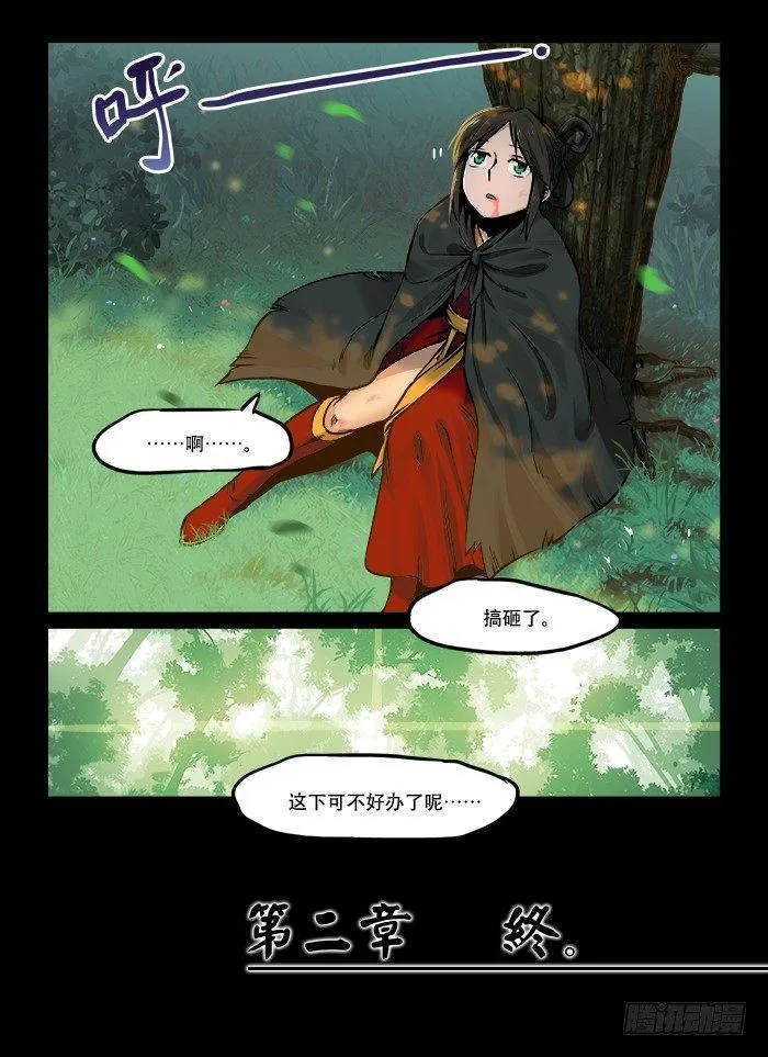 第六十五回 暗潮汹涌 第11页