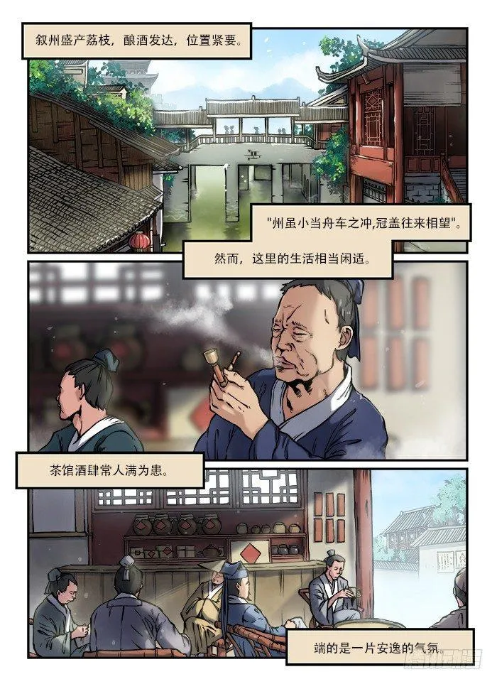 第六十六回 蓦然回首 第3页