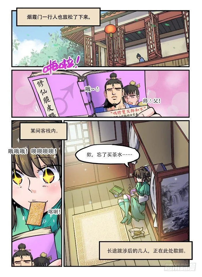 第六十六回 蓦然回首 第4页
