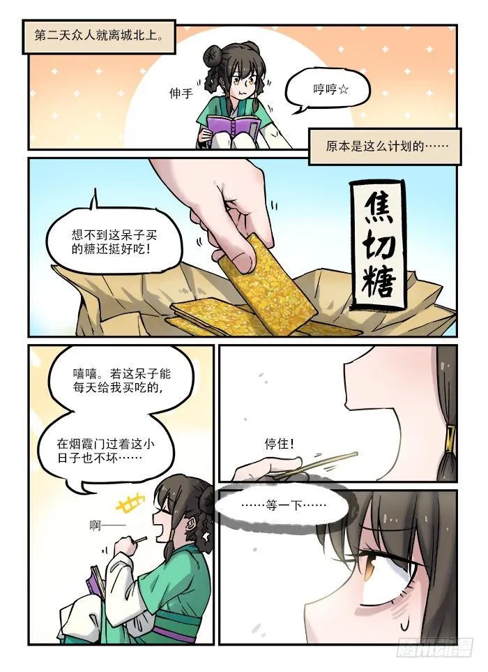 第六十六回 蓦然回首 第5页