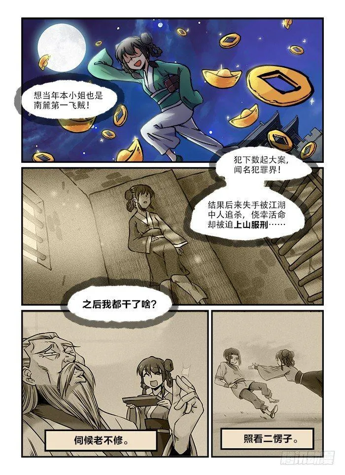 第六十六回 蓦然回首 第6页