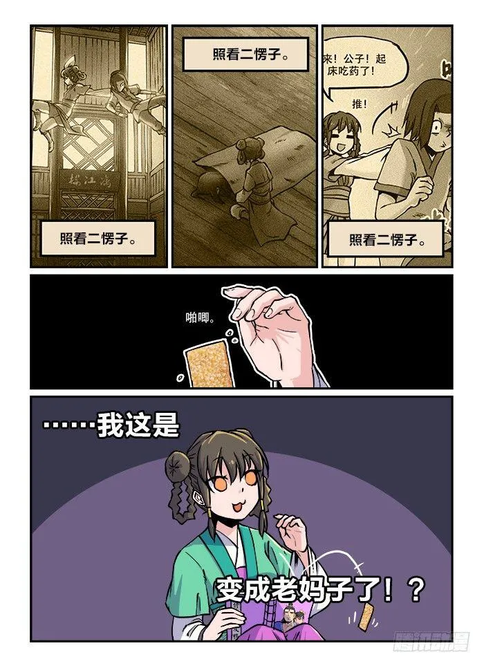 第六十六回 蓦然回首 第7页