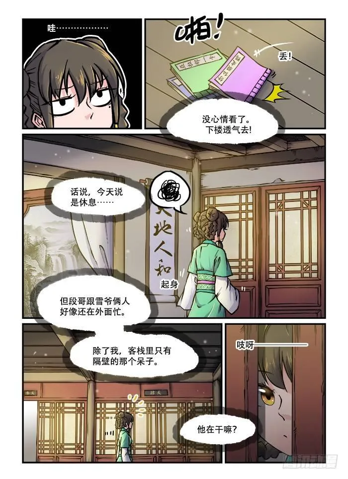 第六十七回 怒不可遏 第1页