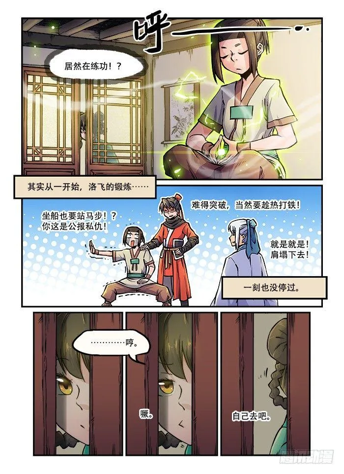 第六十七回 怒不可遏 第2页