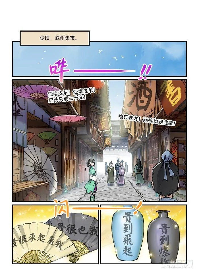 第六十七回 怒不可遏 第3页