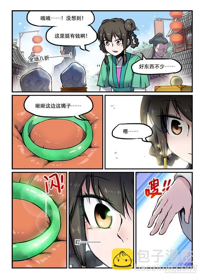 第六十七回 怒不可遏 第4页