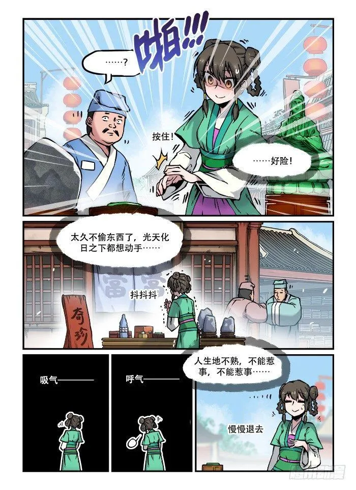 第六十七回 怒不可遏 第5页